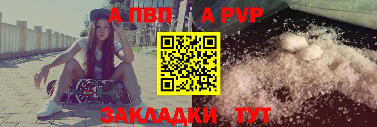 Пыть-Ях  A PVP  Вход с VPN  A PVP кристаллы  Alfa_PVP Соль  закладки  APVP Crystall 