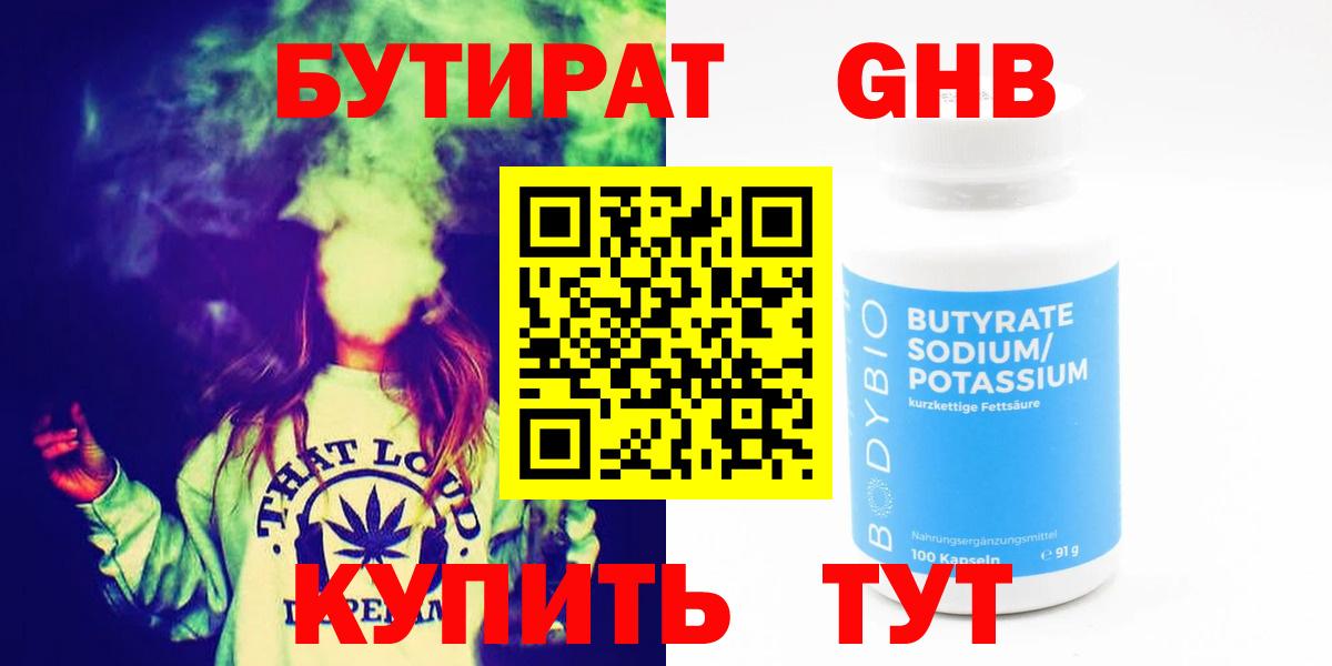 Бутират оксибутират Пыть-Ях