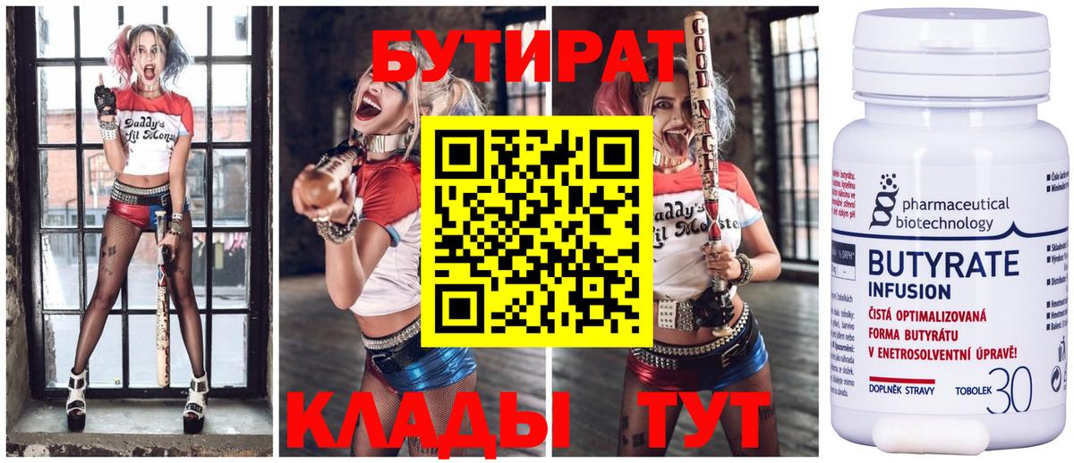 Пыть-Ях  БУТИРАТ  Вход с VPN  БУТИРАТ BDO 