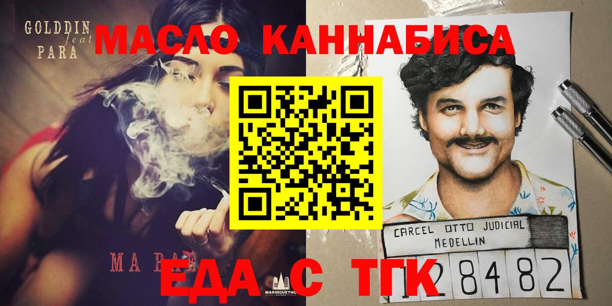 Еда ТГК марихуана Пыть-Ях