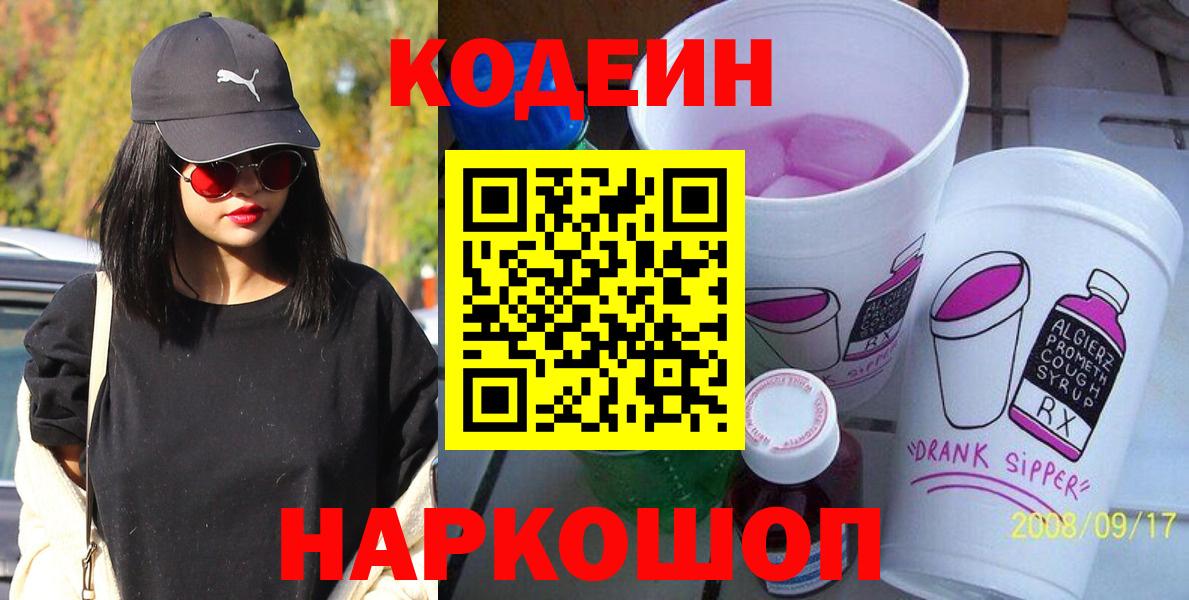 Кодеин Purple Drank Пыть-Ях