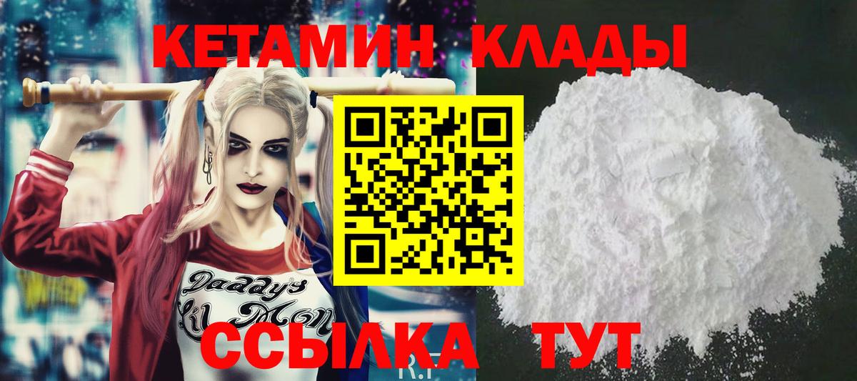Кетамин ketamine Пыть-Ях