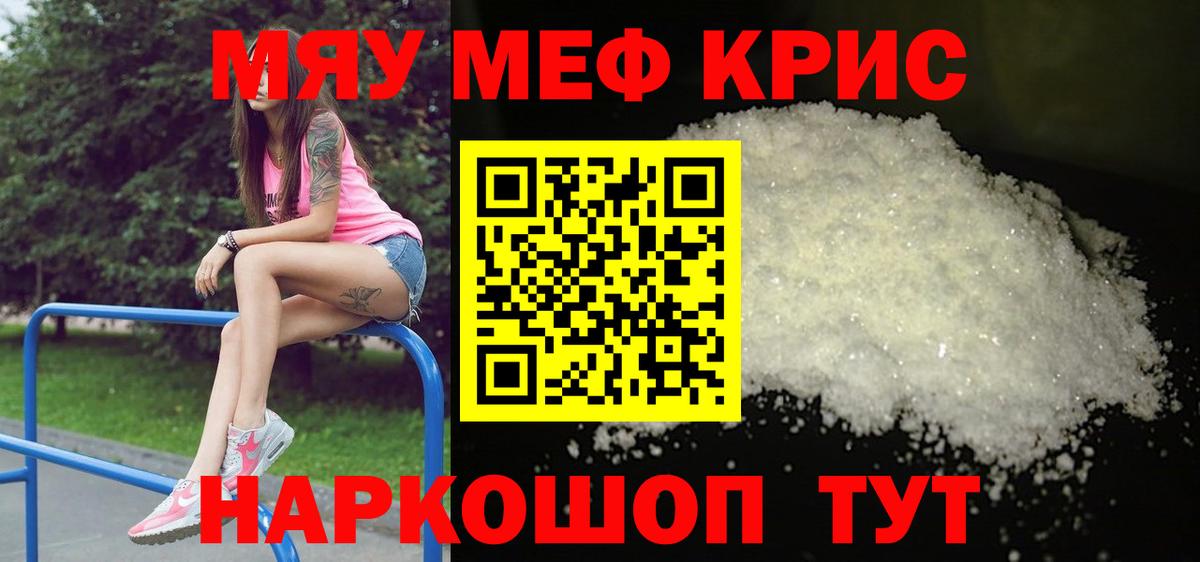 Меф мяу мяу  МЯУ-МЯУ кристаллы  Мефедрон  Вход с VPN  Пыть-Ях 