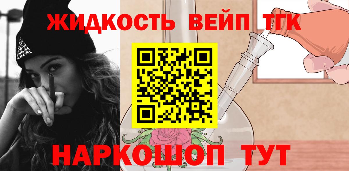 ТГК вейп Пыть-Ях